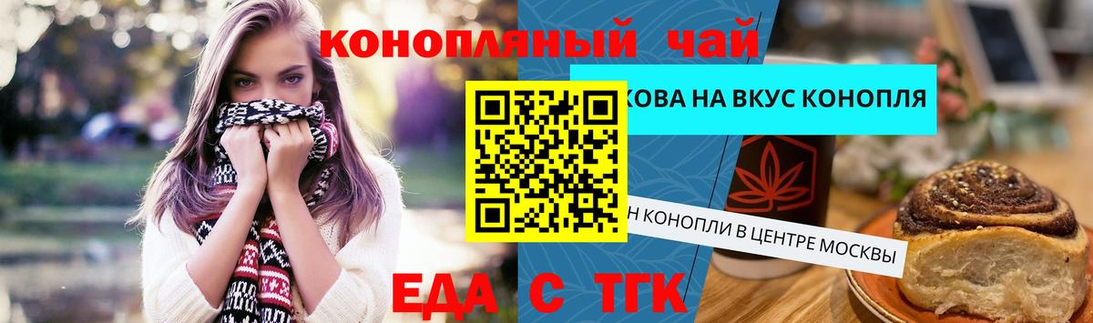Еда ТГК конопля  Вход с VPN  Вольск 