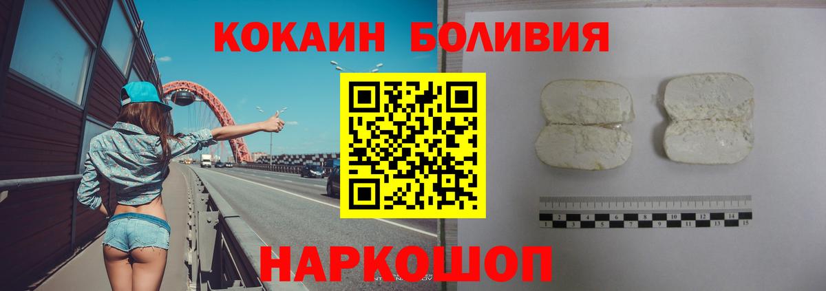 COCAIN Боливия  Кокаин  Вольск  Вход с VPN  COCAIN Перу 