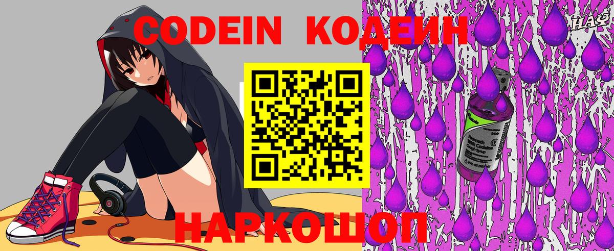 Codein Purple Drank Вольск