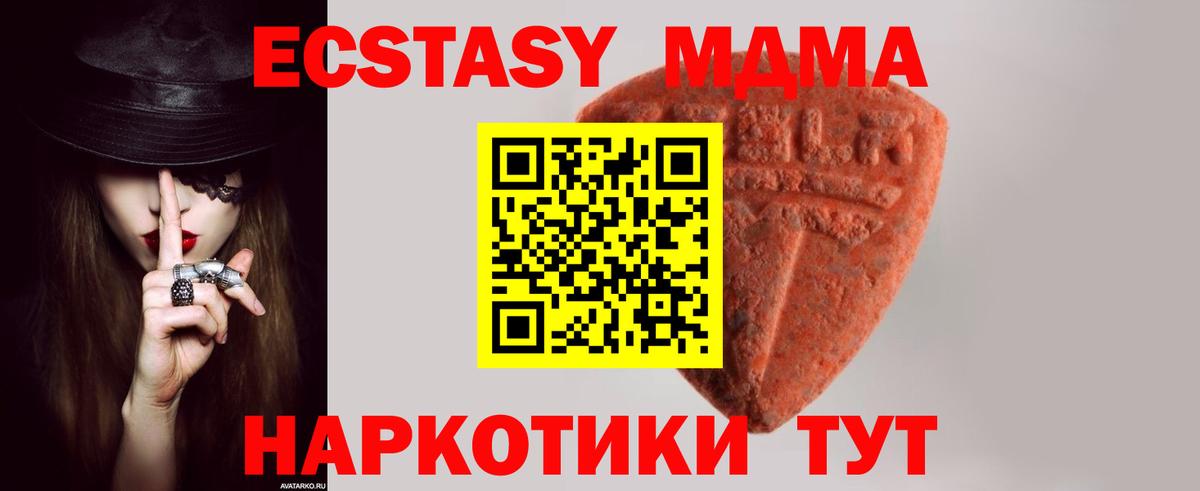 ЭКСТАЗИ MDMA Вольск