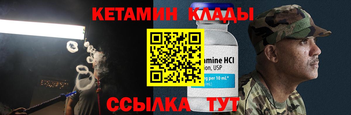 Кетамин VHQ  Вход с VPN  Вольск 