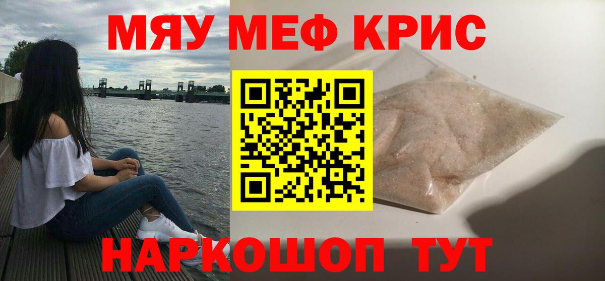 Вольск  Мефедрон кристаллы  МЕФ  Меф мука  Вход с VPN 