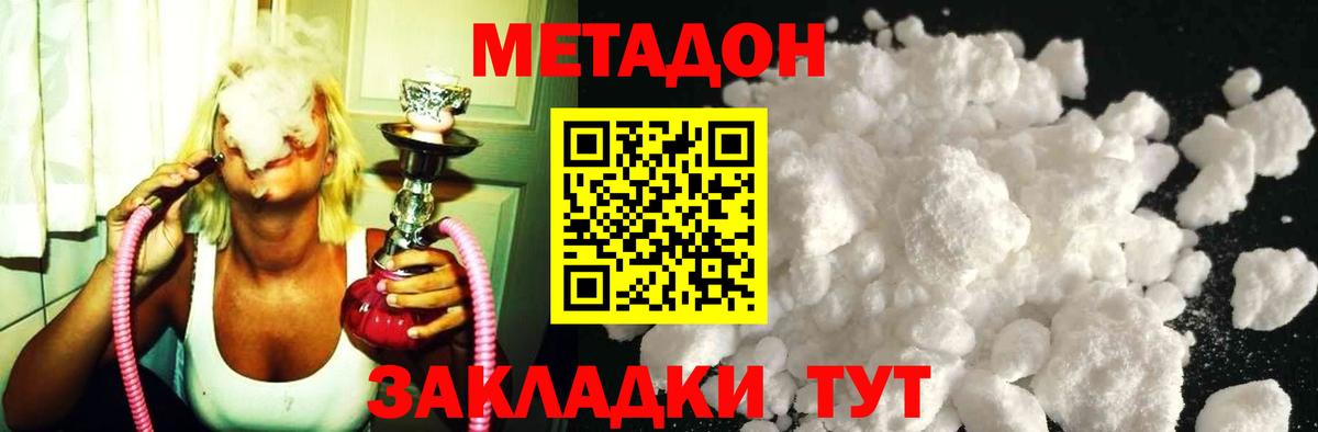 Вольск  МЕТАДОН VHQ  Вход с VPN      МЕТАДОН белоснежный 